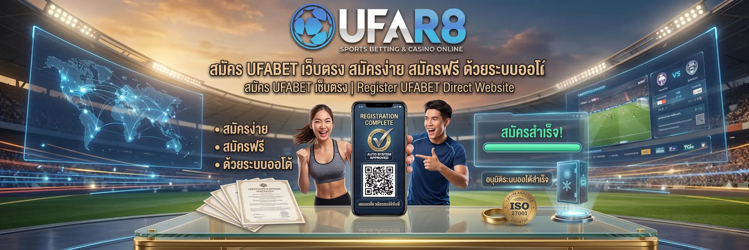 สมัคร UFABET