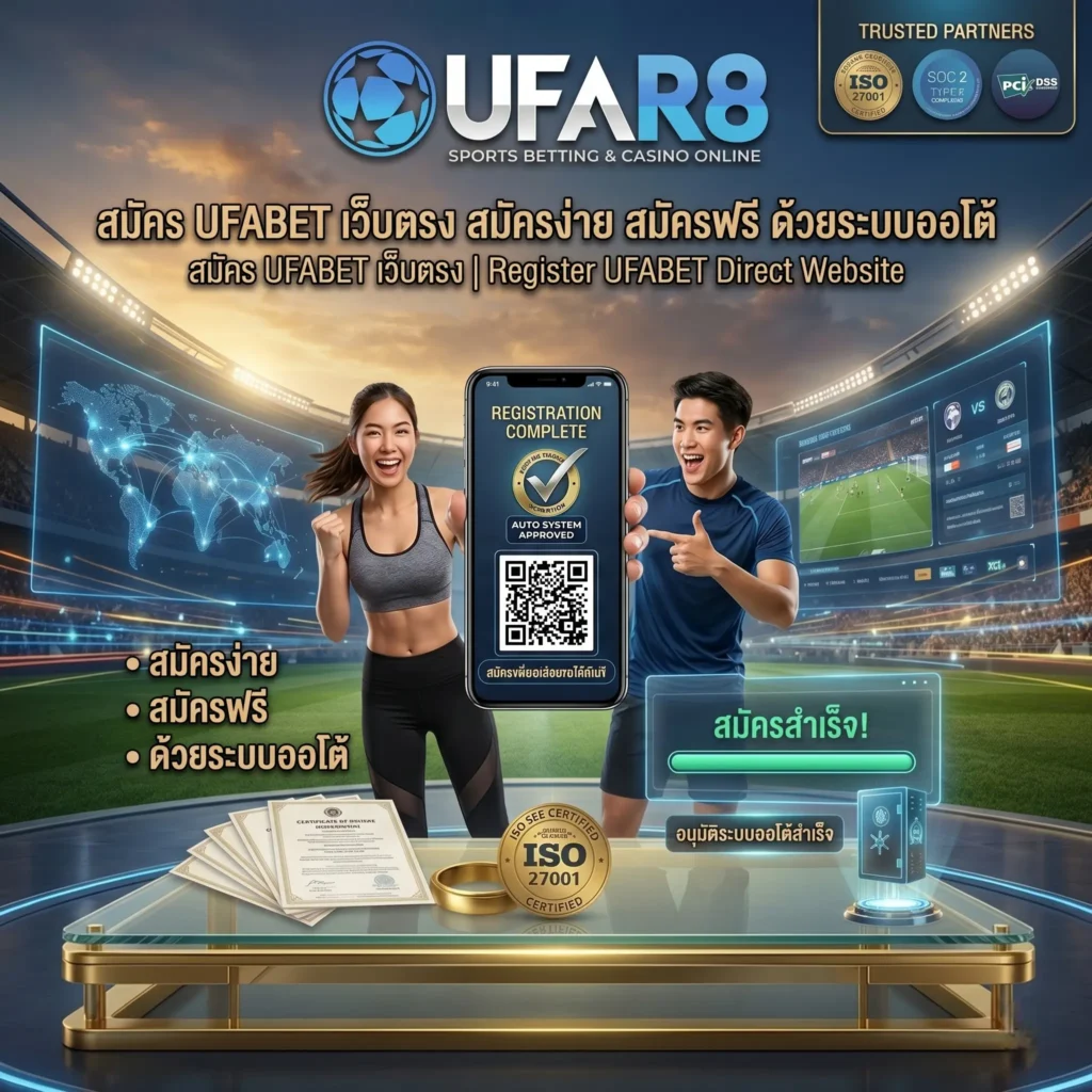 สมัคร UFABET