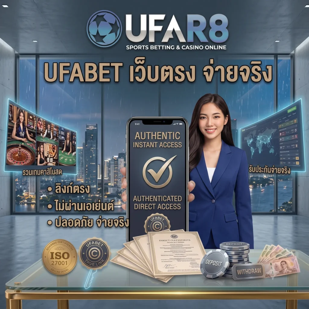 UFABET เว็บตรง