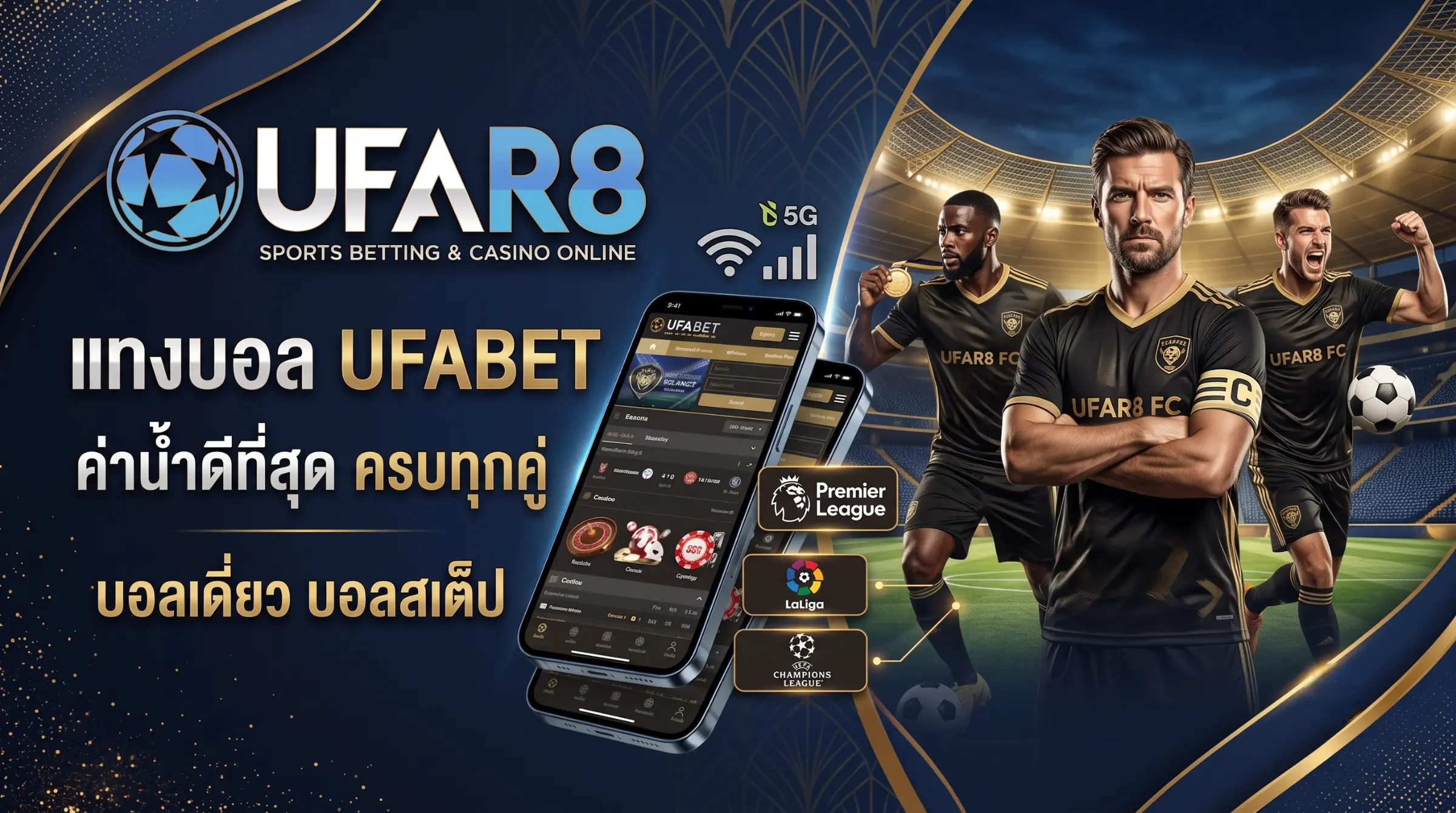 แทงบอล ufabet