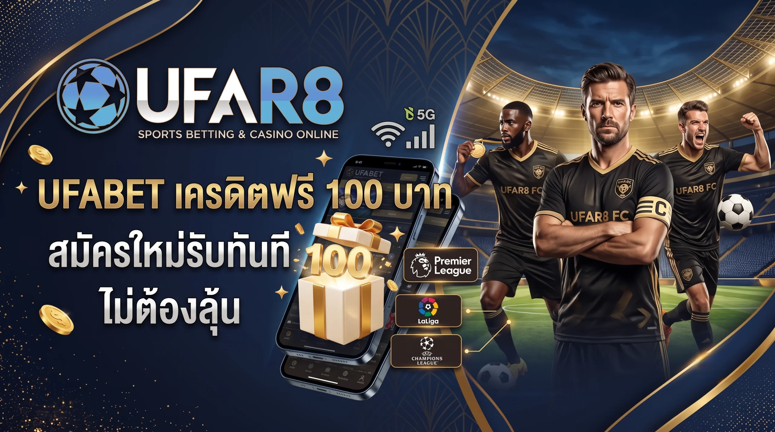 UFABET เครดิตฟรี