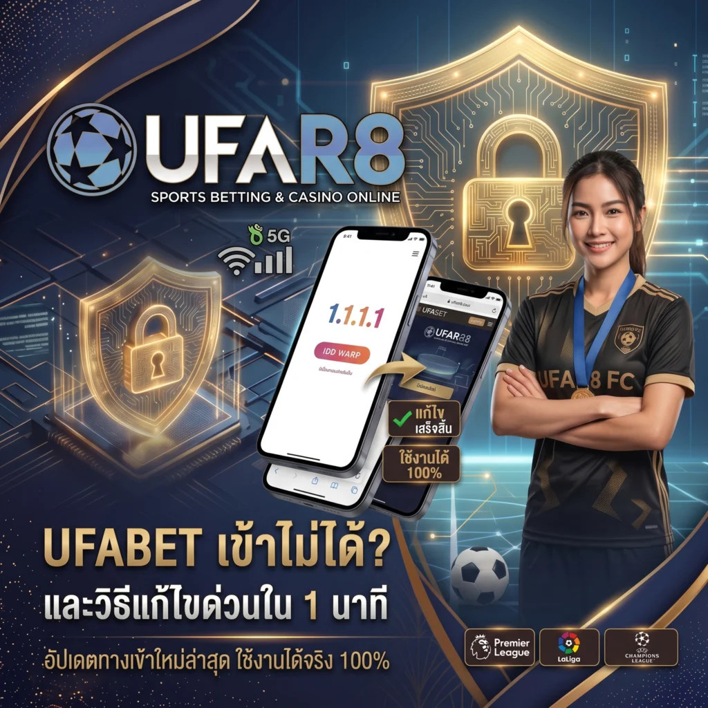 UFABET เข้าไม่ได้
